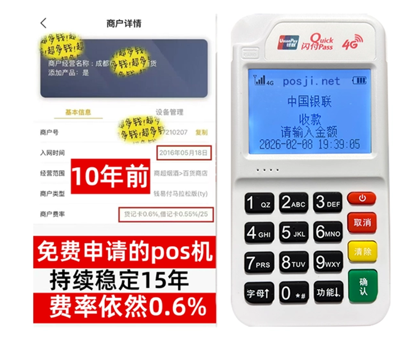 通化个人POS机秒到账，零成本免费领取，适合小白创业者首选