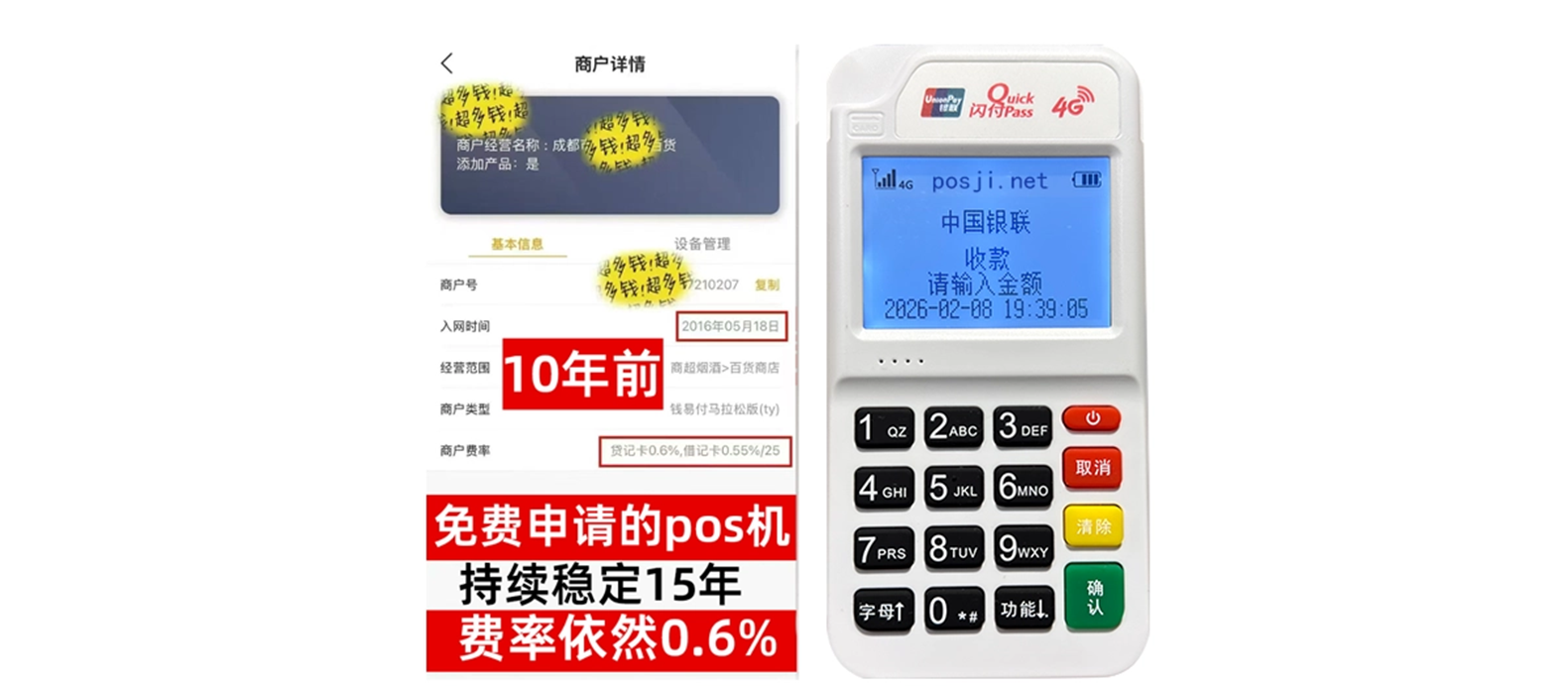 通化个人POS机推荐，0手续费免费领取秘籍，秒到账背后的省钱玄机