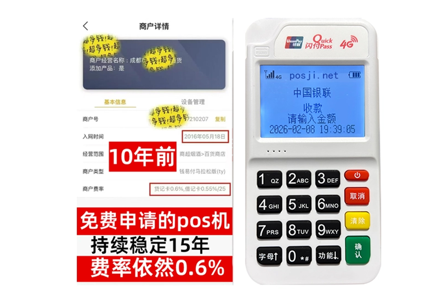 POS机免费领取详解，个人用户费率稳定，额外奖励等你拿