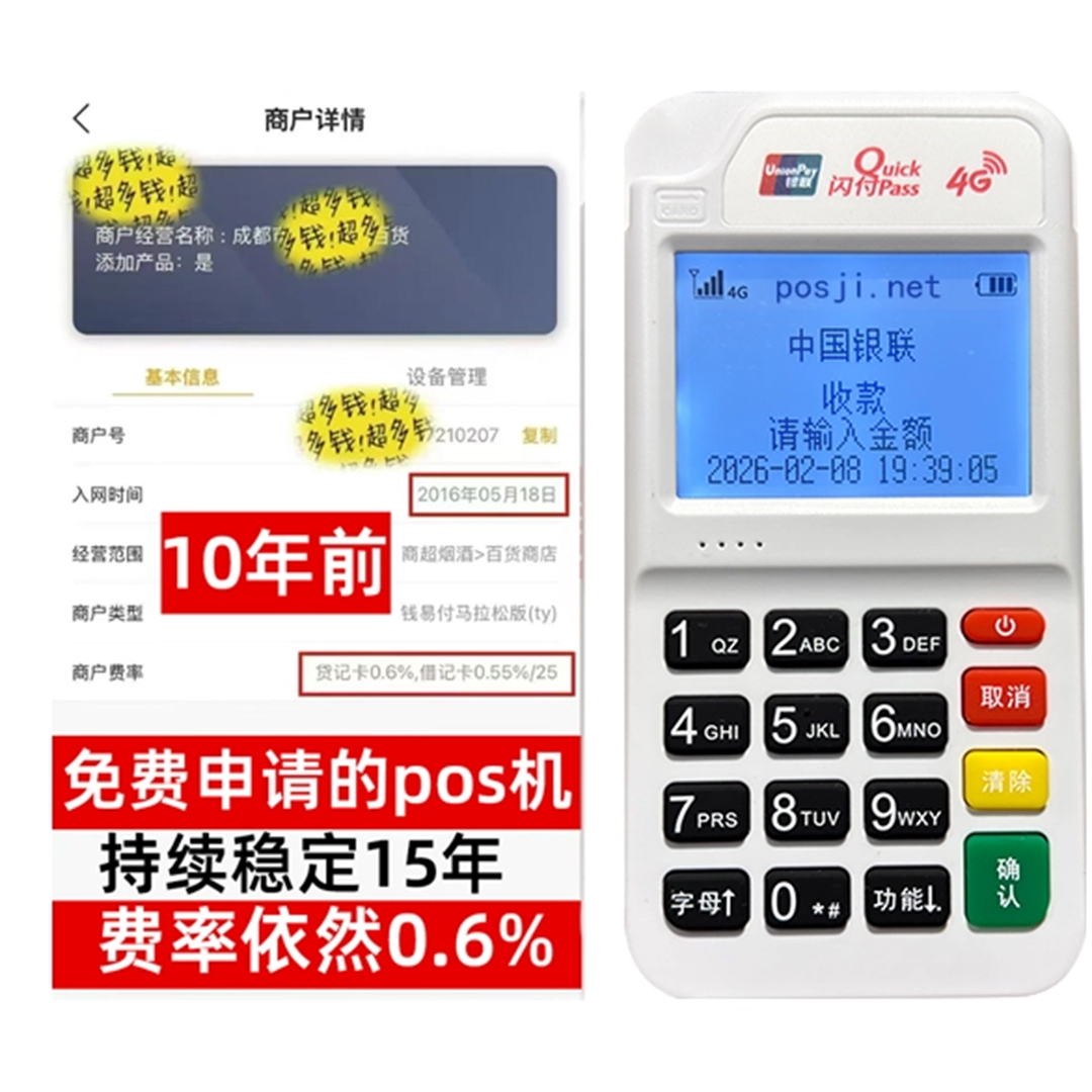 通化个人POS机品牌热卖排行，低费率+秒到账体验，满足不同创业人群需要